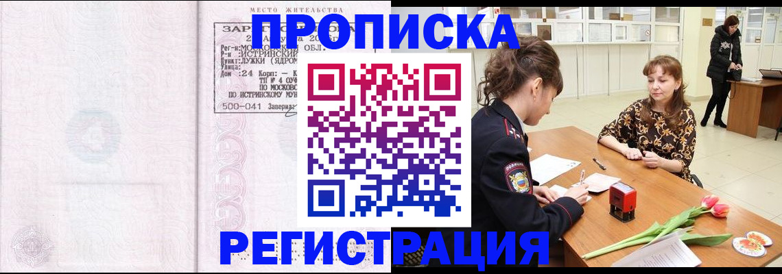 купить прописку в Сухом Логе